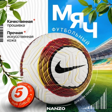 Мяч Nanzo NZ-FB Мяч футбольный для футбола размер 5