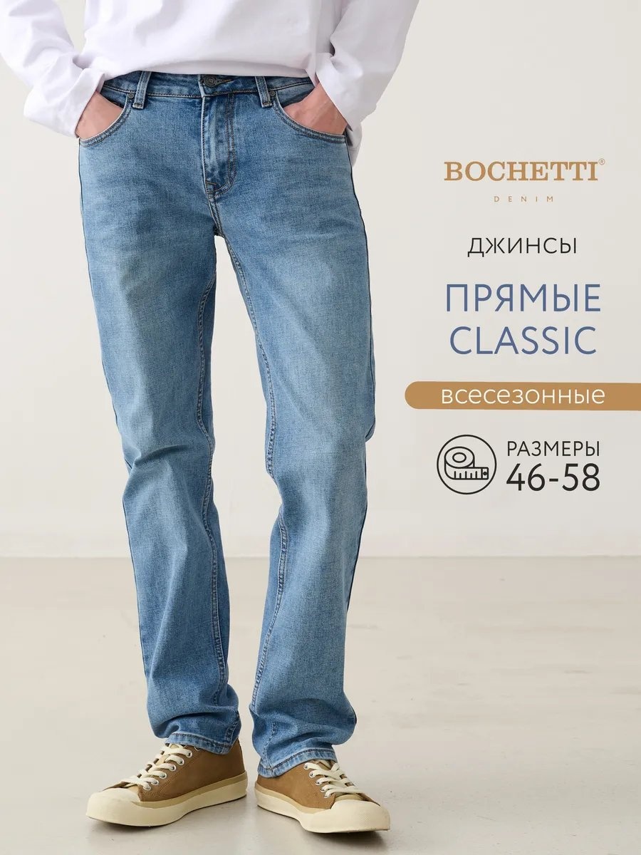Джинсы свободного кроя BOCHETTI светло-синий