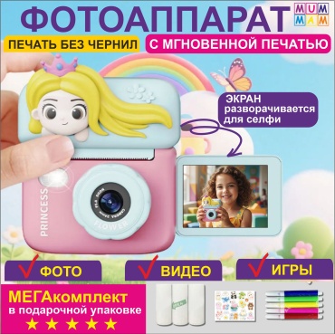 Фотоаппарат MUMMAM Принцесса
