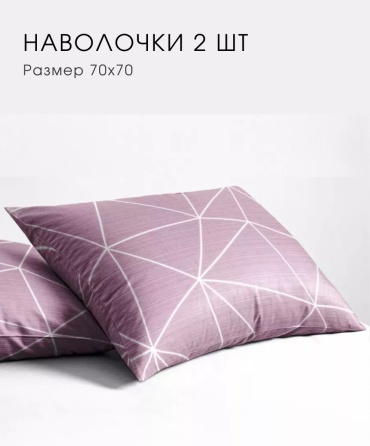 Наволочка 70x70 хлопок, 2 шт