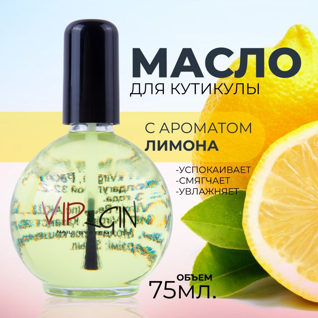 Venera масло Масло для кутикулы лимон 75 мл