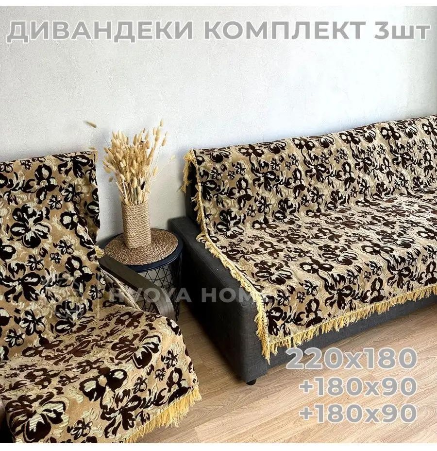 Накидка для дивана 150725731 бежевый Х