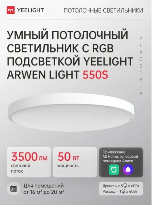 Светильник потолочный Yeelight без цоколя белый