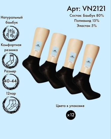 Носки Vinconte 1 пара черный 40-44