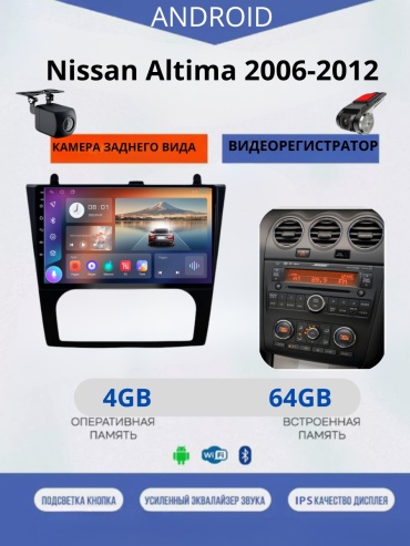 JSD 464 Nissan Altima 2006-2012 4Gb+64Gb + камера заднего вида и видеорегистратор в штатное место Nissan