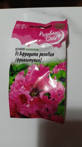 Гавриш петуния F1 Афродита розовая ( фриллитуния )