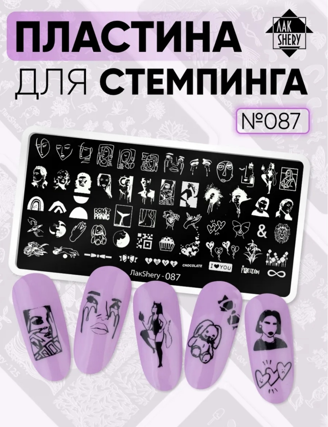ЛакShery пластины 087