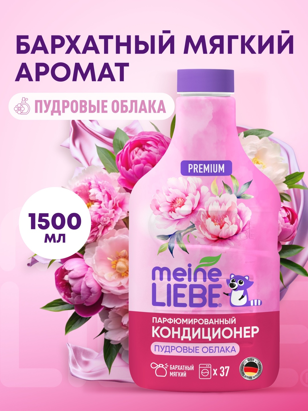 MEINE LIEBE кондиционер Пудровые облака 1500 мл