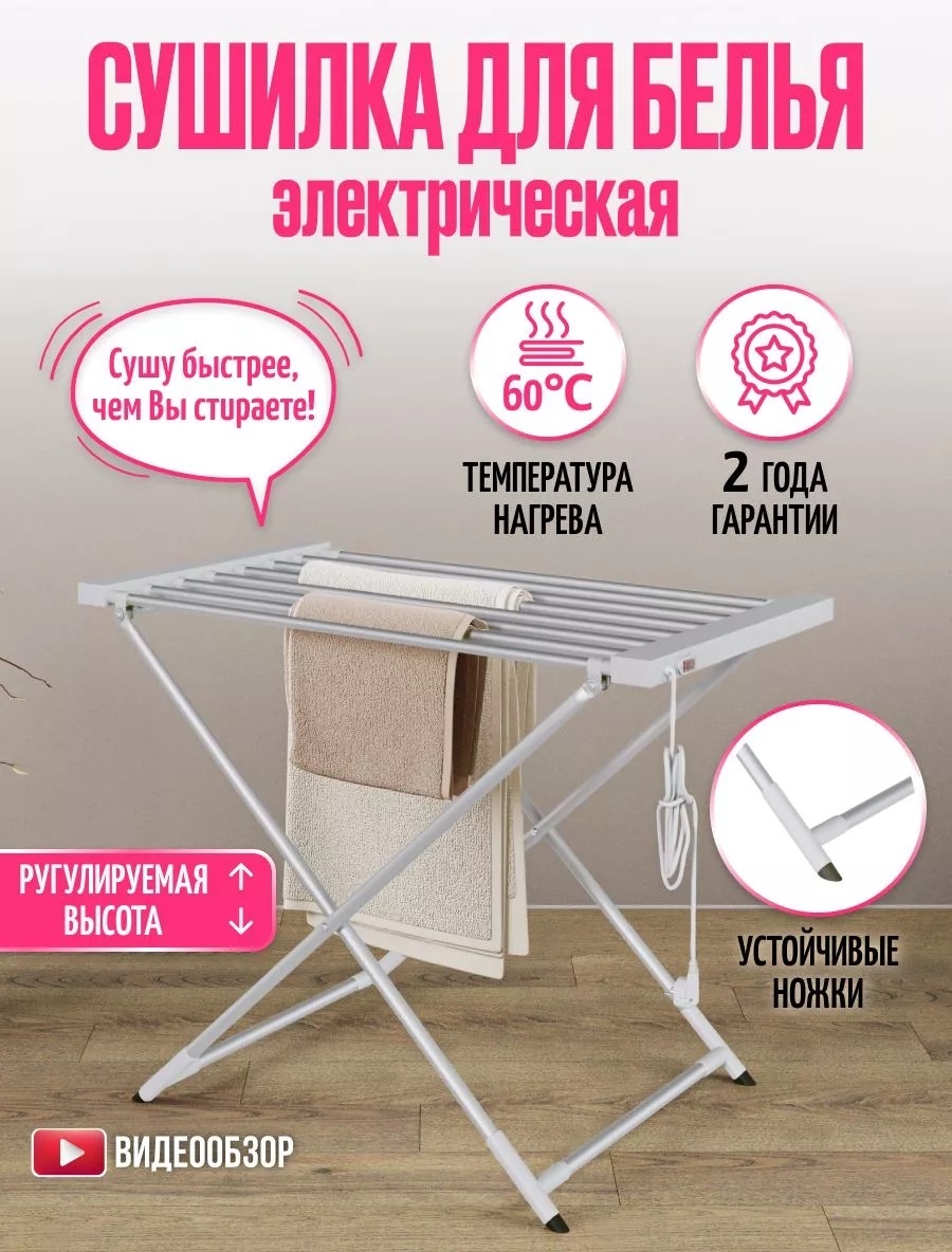 Сушилка напольная BPL 95x59x85 см, кол-во уровней: 8, металл, пластик