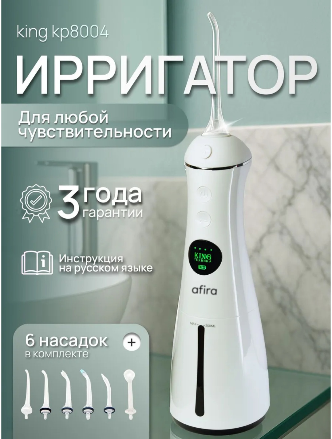 Afira ирригатор KP8004 импульсный, портативный