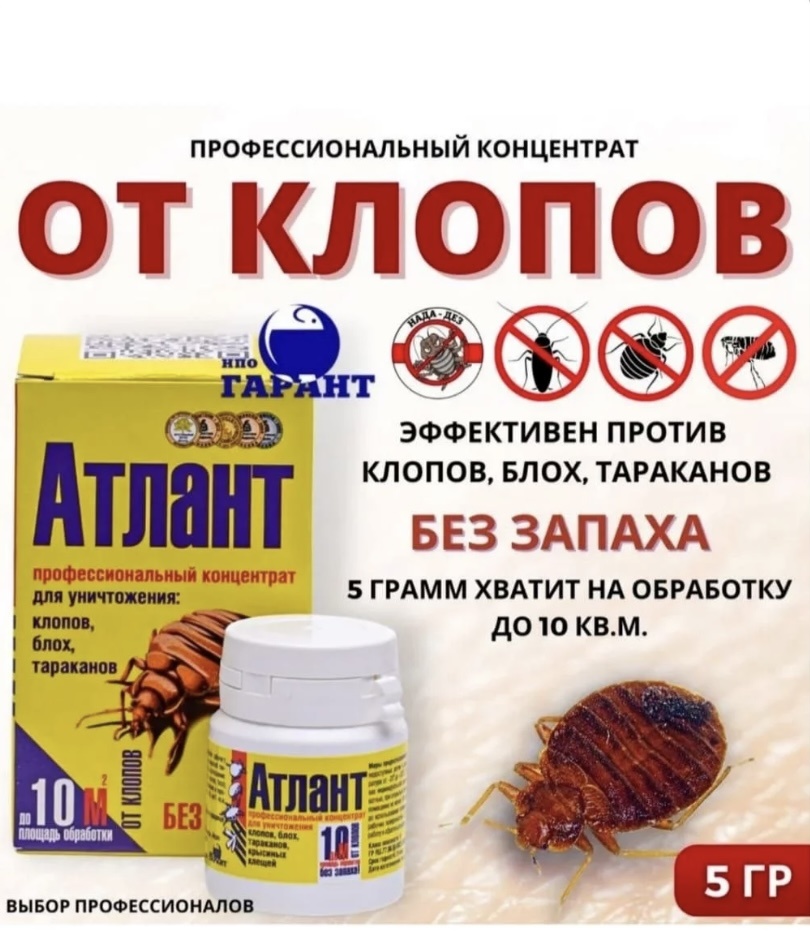 Порошок Атлант От клопов, блох и тараканов 0 мл 5 г