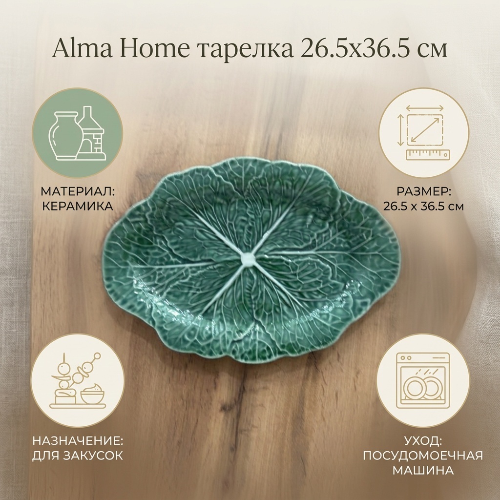 Тарелка Alma Home 26.5x36.5 см, 1 шт, керамика