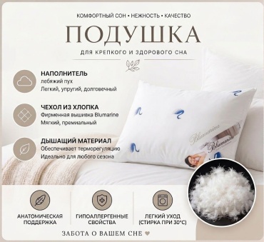 Подушка 50x70 см, пух лебяжий