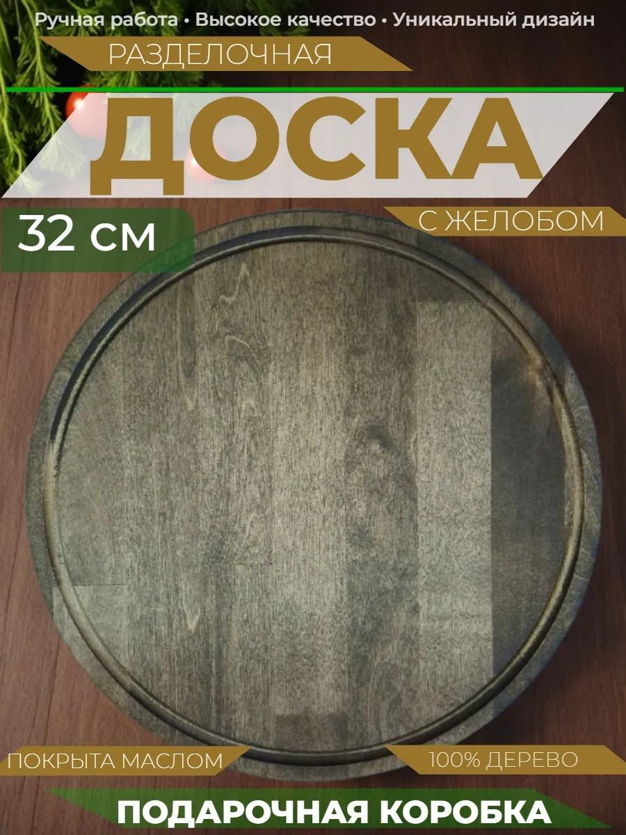 Разделочная доска Doska_32_O 1 шт, дерево