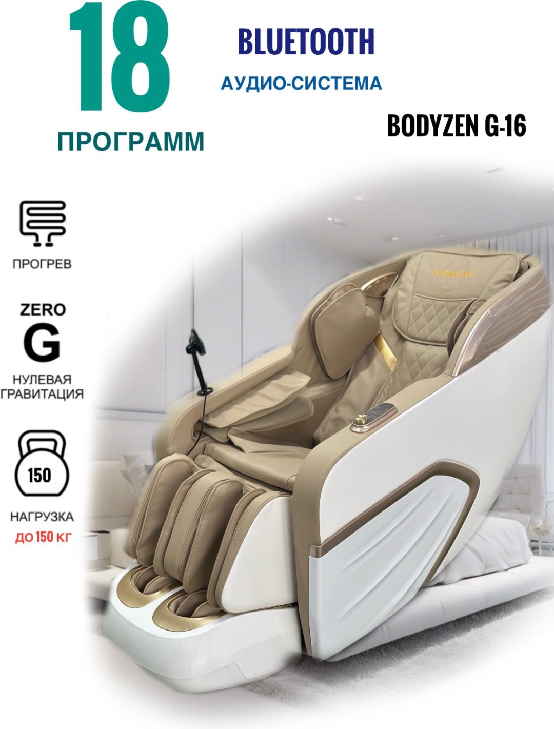 Массажное кресло 30358392_942479971 до 150 кг 18 программ