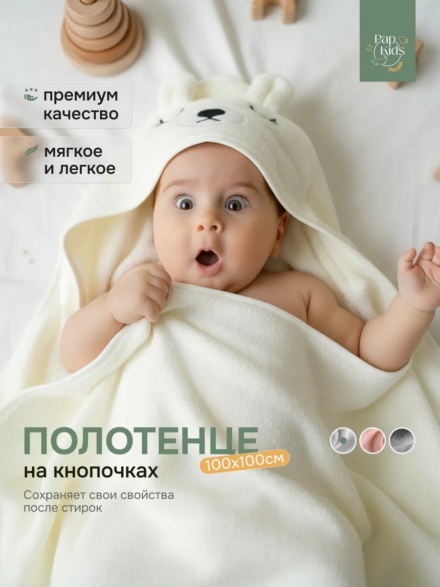 Полотенце PAP KIDS 100x100 см, микрофибра, 1 шт,