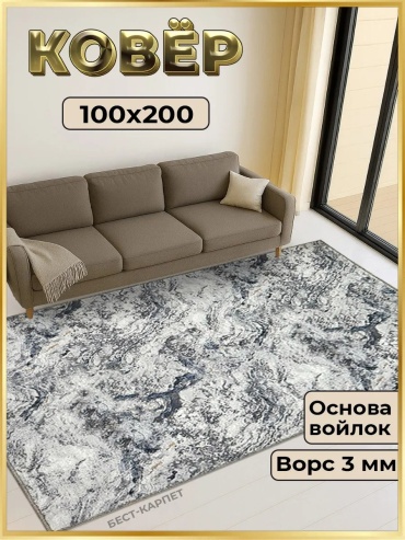 Декоративный коврик БЕСТ-КАРПЕТ 100x200 см, короткий ворс, Россия