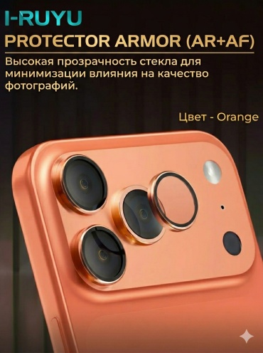 Стекло I-Ruyu для Apple iPhone 17 Pro Max оранжевый
