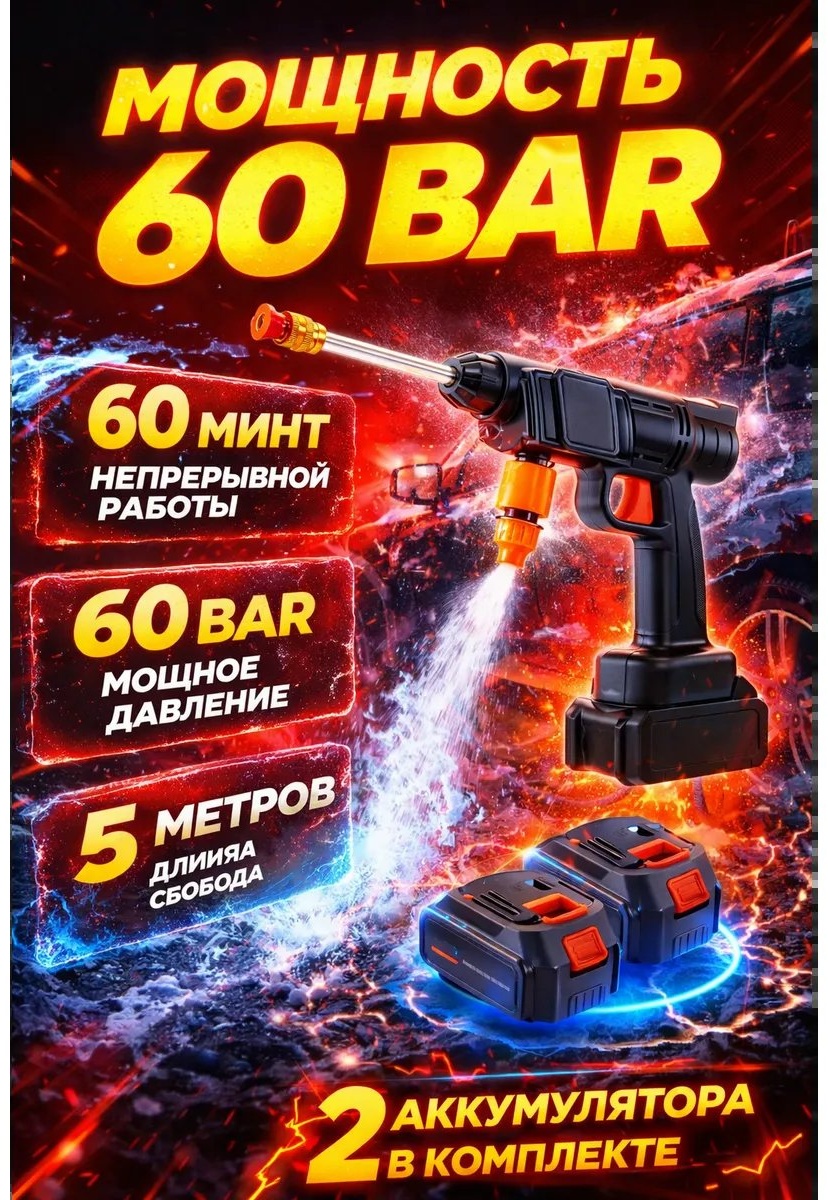 Мойка высокого давления аккумуляторный 140 бар, 844061210