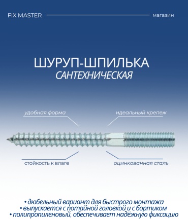 Шпилька сантехническая KAZKREP 8x100 мм