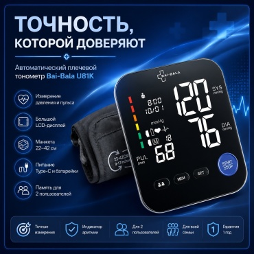 Тонометр Bai-Bala U81K автоматический на плечо