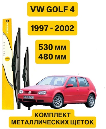 Щетка каркасная Mitsuji VW GOLF 4 M53021 530 мм, 2 шт