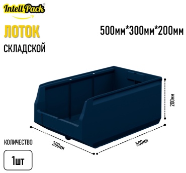 Intellpack контейнер универсальный 50x30x20 см, пластик
