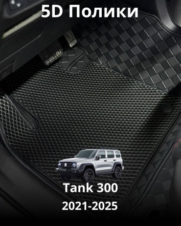 30394000_568322257 Tank 300 2021-2025 черный