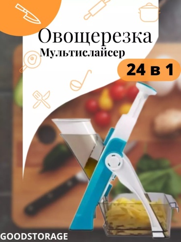 Овощерезка 223743070, пластик