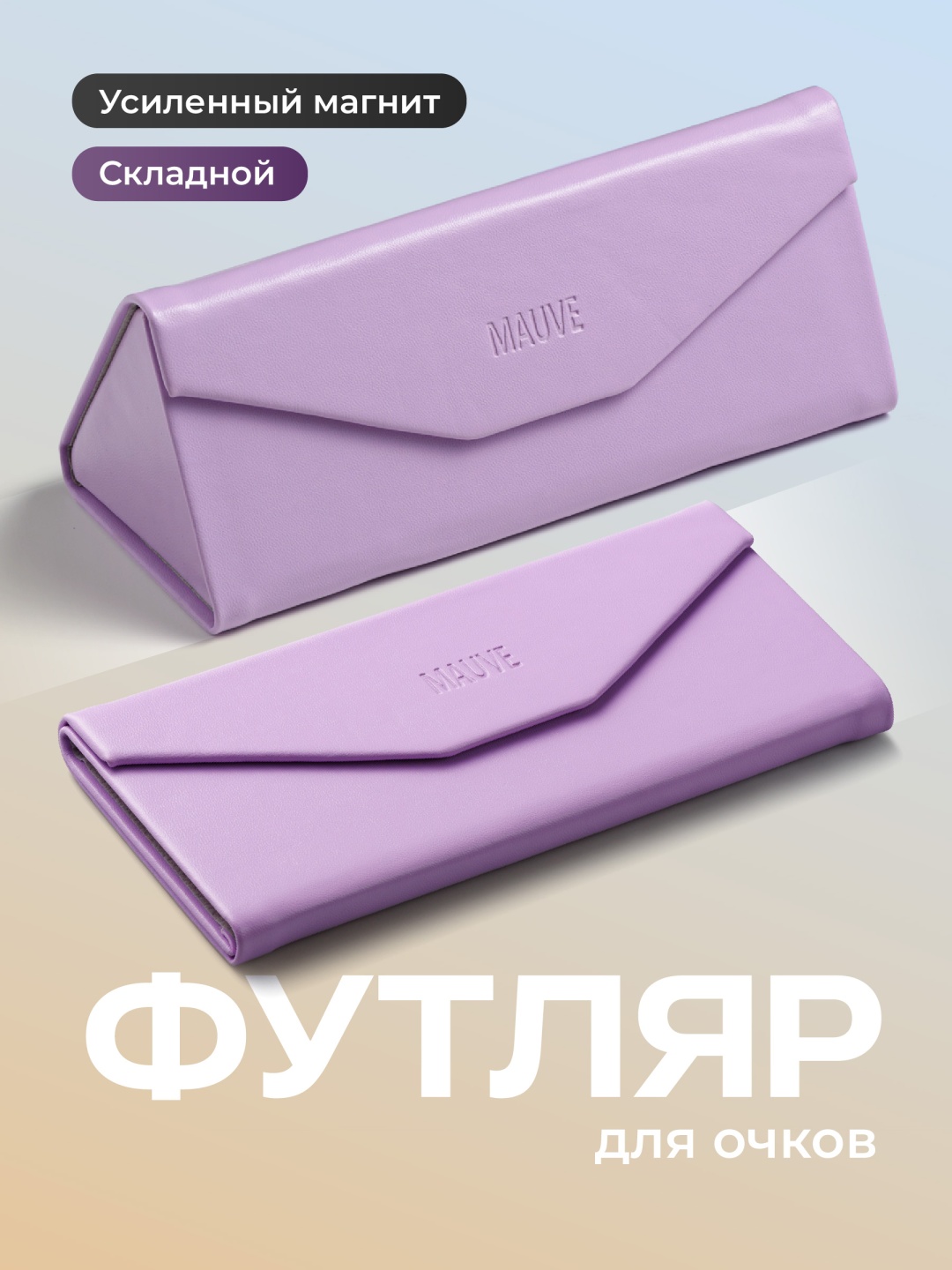 Жесткий футляр текстиль, искусственная кожа, 7.5 x 16 см лиловый