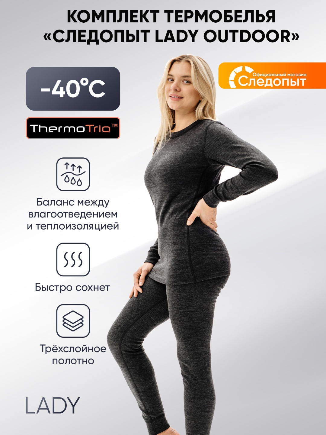 Женское термобелье Следопыт комплект серый
