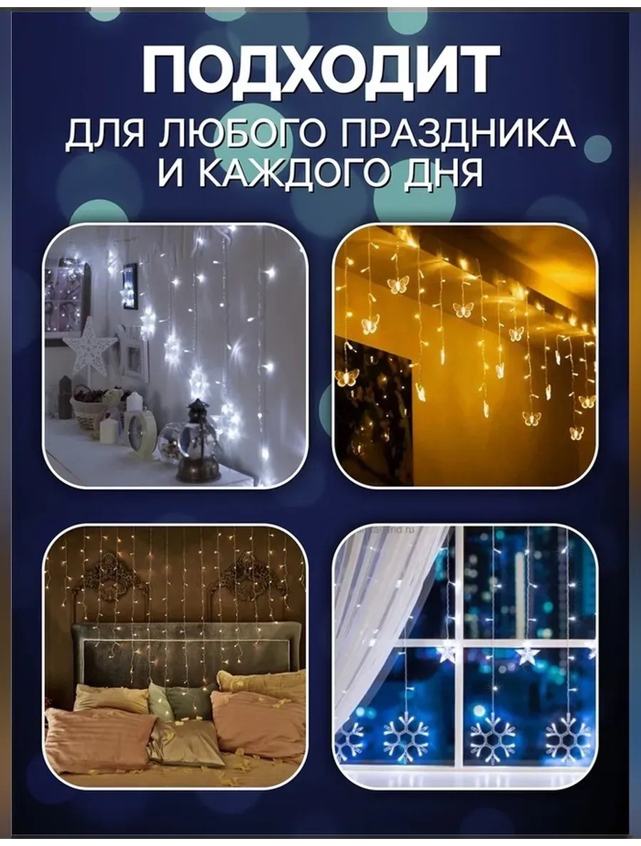 Декоративный светильник в розетку Для дома Luazon Lighting гирлянда бахрома с колокольчиками прозрачная, белый