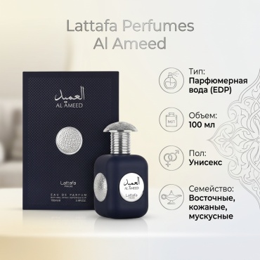 Lattafa Perfumes Al Ameed парфюмерная вода EDP 100 мл