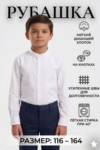 Рубашка белый