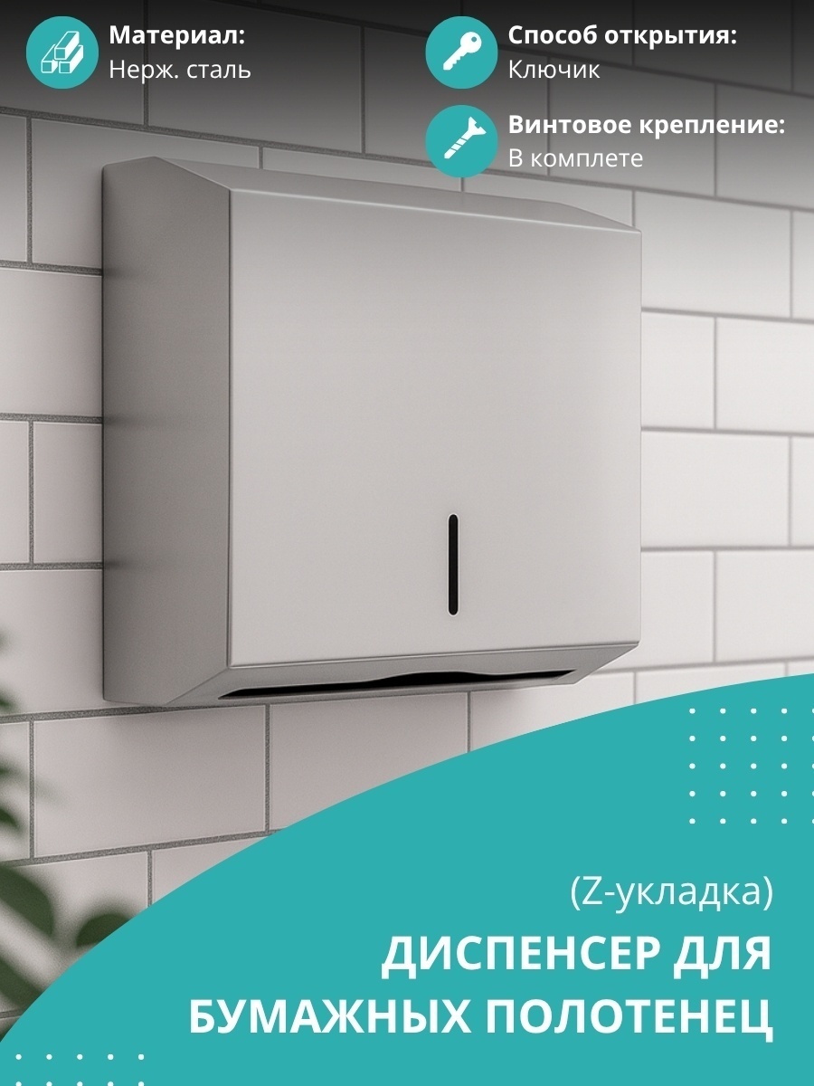 Диспенсер для бумажных полотенец Gloria GL140