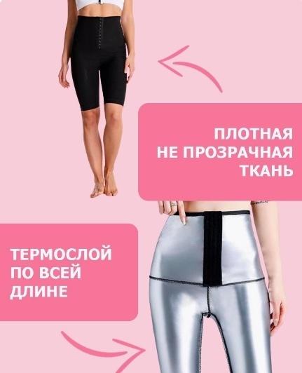Шорты Бриджи Сауна — фото 6