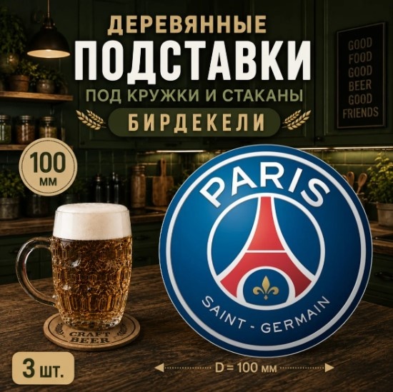 Подставка дерево