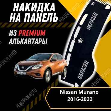 30429234_FENOMEN 728515025 Nissan Murano 2016-2023 черный