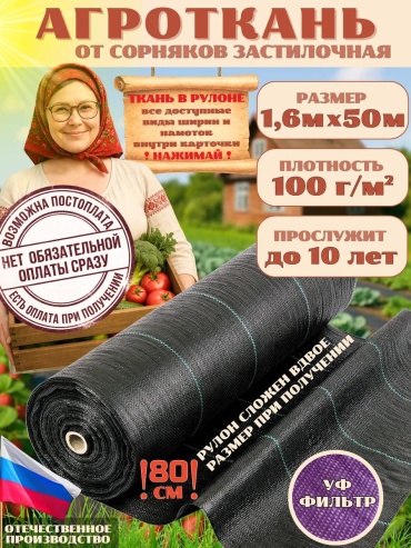 Укрывной материал агро1,6х50х100, геоткань