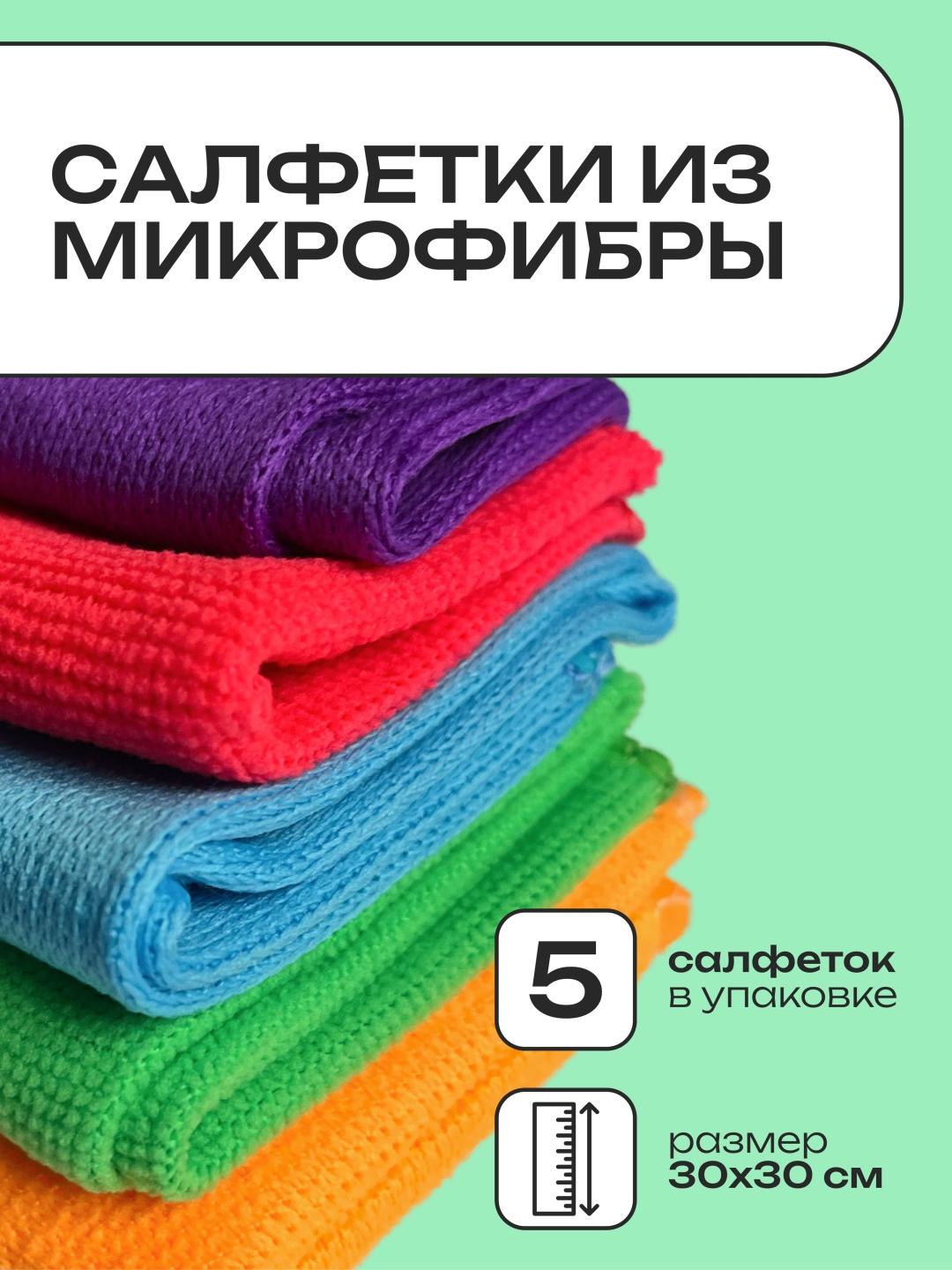 Тряпка универсальная Yonic-5шт 5 шт, микрофибра