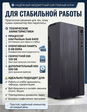 Cassian G6405 / встроенный / 8 Гб / 500 Гб HDD+SSD 128 Гб / Win 11