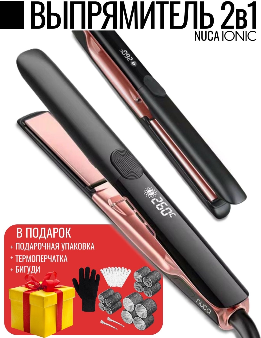 NUCA Professional Ionic 01 утюжок