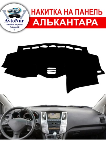AvtoNur1 Lexus RX 300 2004-2009 черный