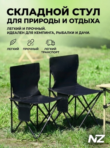 NZ стул classic 001 черный
