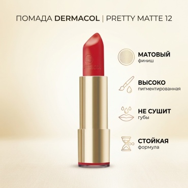 Dermacol Pretty Matte помада 12