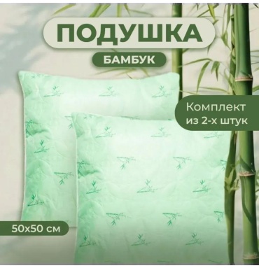 Подушка 50x50 см, полиэстер