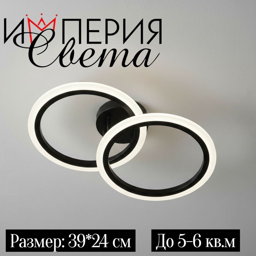 Люстра потолочная Империя света LED, кол-во ламп: 2 шт