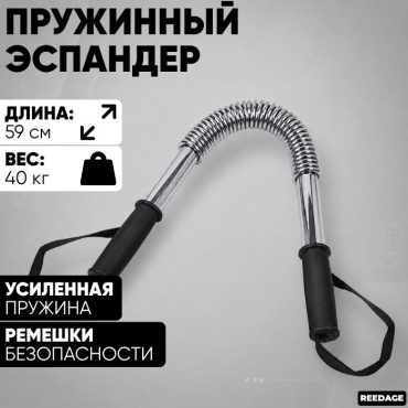 Кистевой REEDAGE Пружинный эспандер 59 RDX 1 шт 59 кг