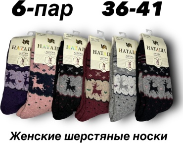 Носки НАТАША 6 пар мультиколор 36-41
