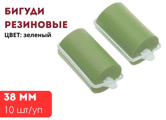 Dewal бигуди ролики 10 шт d 3.8 см